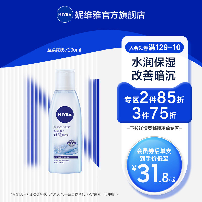 妮维雅丝润爽肤水保湿滋润补水温和呵护化妆水