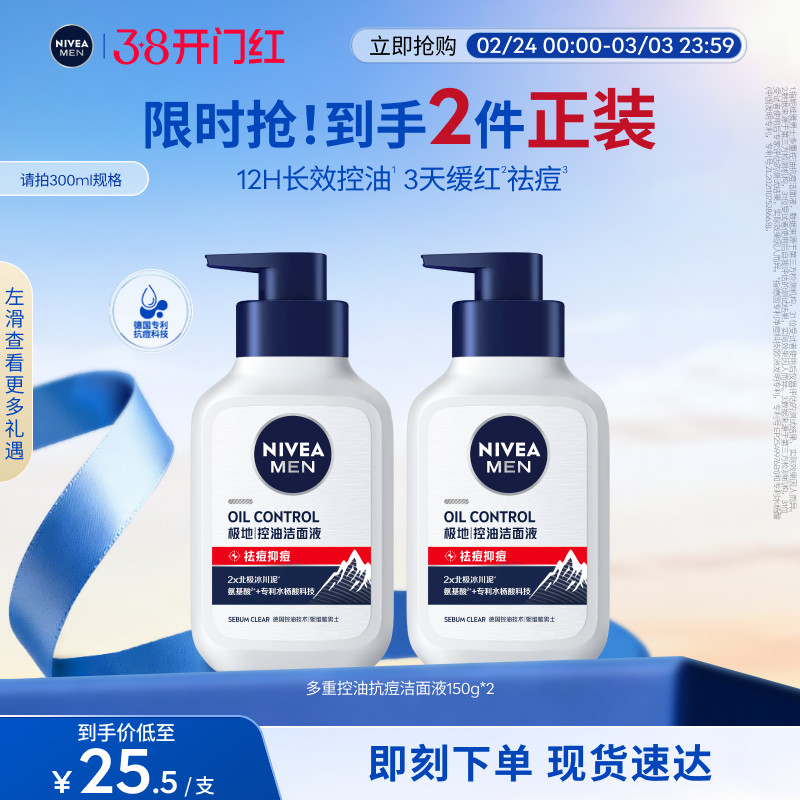 妮维雅男士多重控油洗面奶保湿祛痘抑痘氨基酸洁面