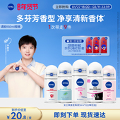 妮维雅腋下滚珠女男士 孙颖莎同款 止汗去异味干爽走珠液香正品