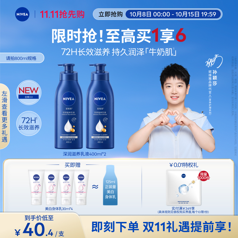 妮维雅48H深层滋润大蓝瓶身体乳