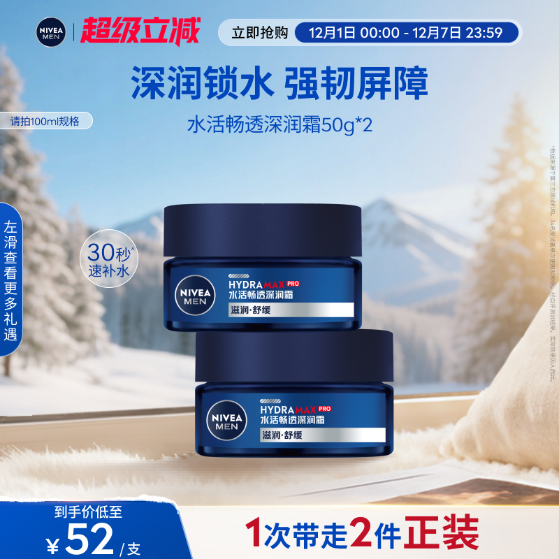 妮维雅男士面霜24H深层保湿