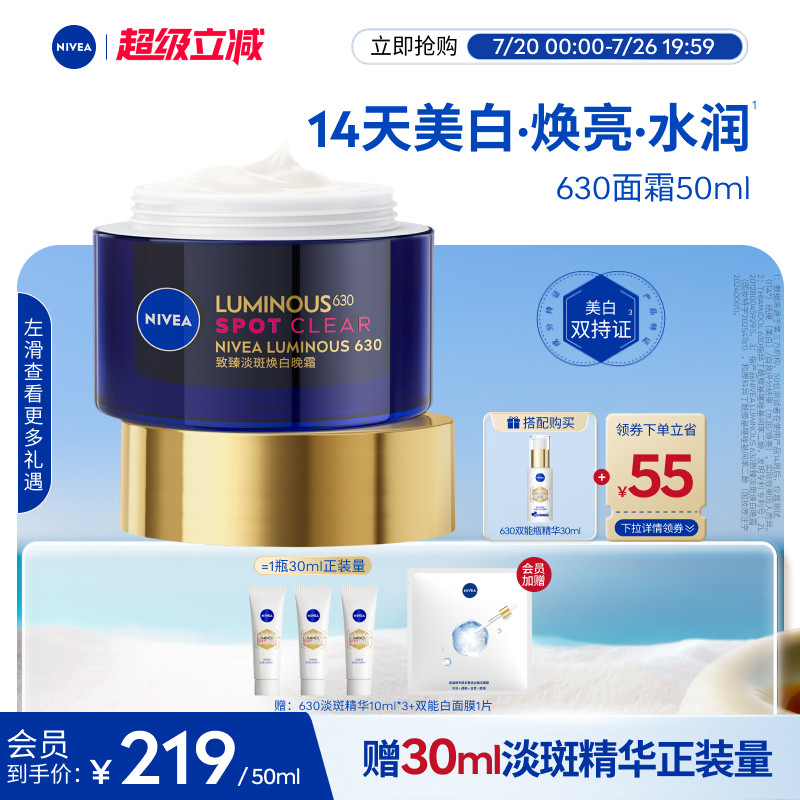 妮维雅630特证美白面霜祛斑补水保湿提亮肤色抑黑紧致抗皱正品