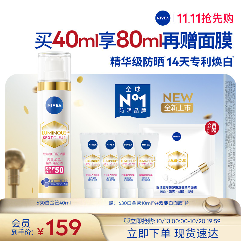 妮维雅630白金管特证美白防晒乳