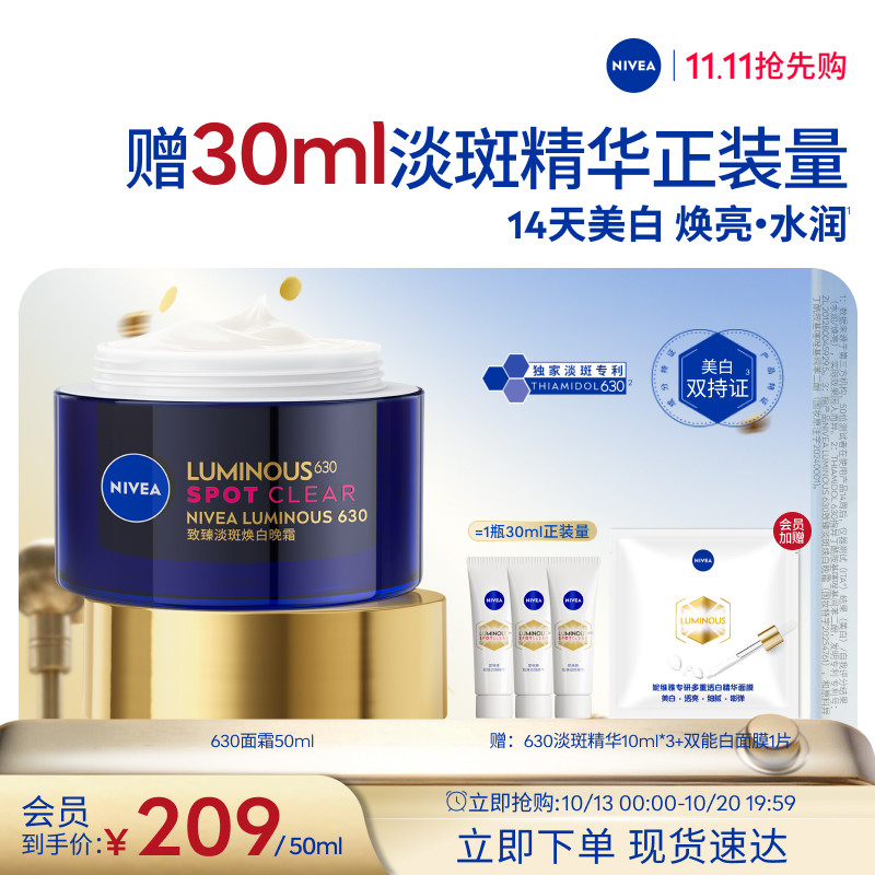 妮维雅630特证美白面霜祛斑补水保湿提亮肤色正品
