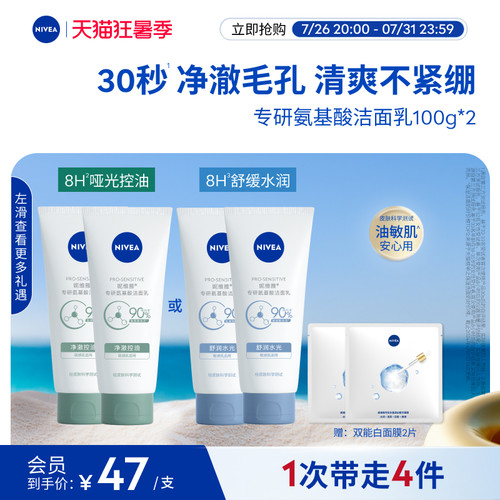 妮维雅8H控油保湿氨基酸洁面乳
