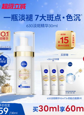 【No.1淡斑精华】妮维雅630淡斑淡痘印特证美白精华改善暗沉补水