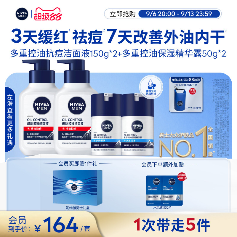 妮维雅男士专用控油保湿礼盒清洁补水控油舒缓护肤洗面奶
