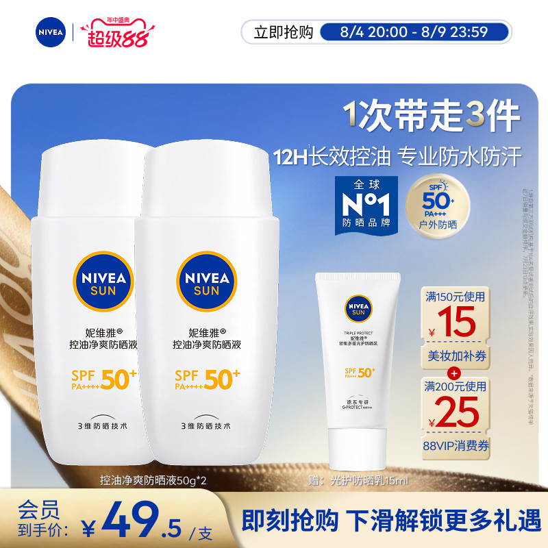 妮维雅防晒霜控油净爽摇摇乐小白管军训身体防晒隔离