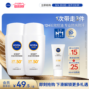 妮维雅防晒霜控油净爽摇摇乐小白管军训身体防晒隔离