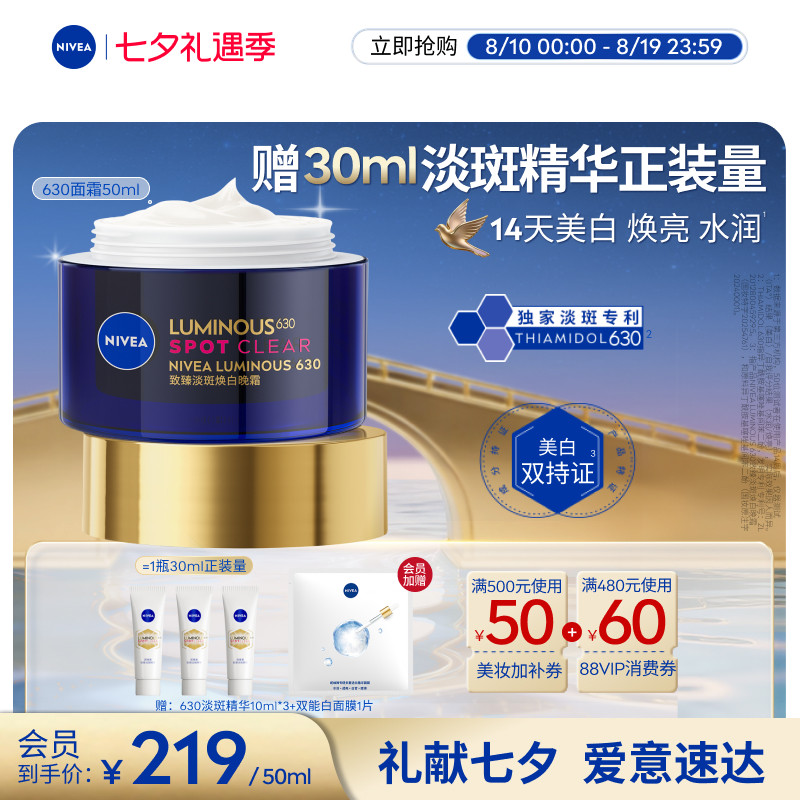 妮维雅630特证美白面霜祛斑补水保湿提亮肤色抑黑紧致抗皱正品