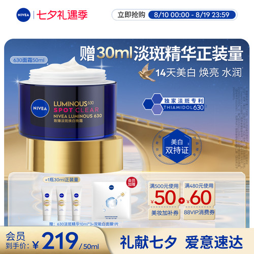妮维雅630特证美白面霜
