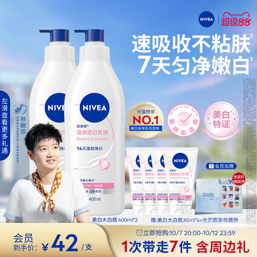妮维雅14天持续美白大白瓶身体乳
