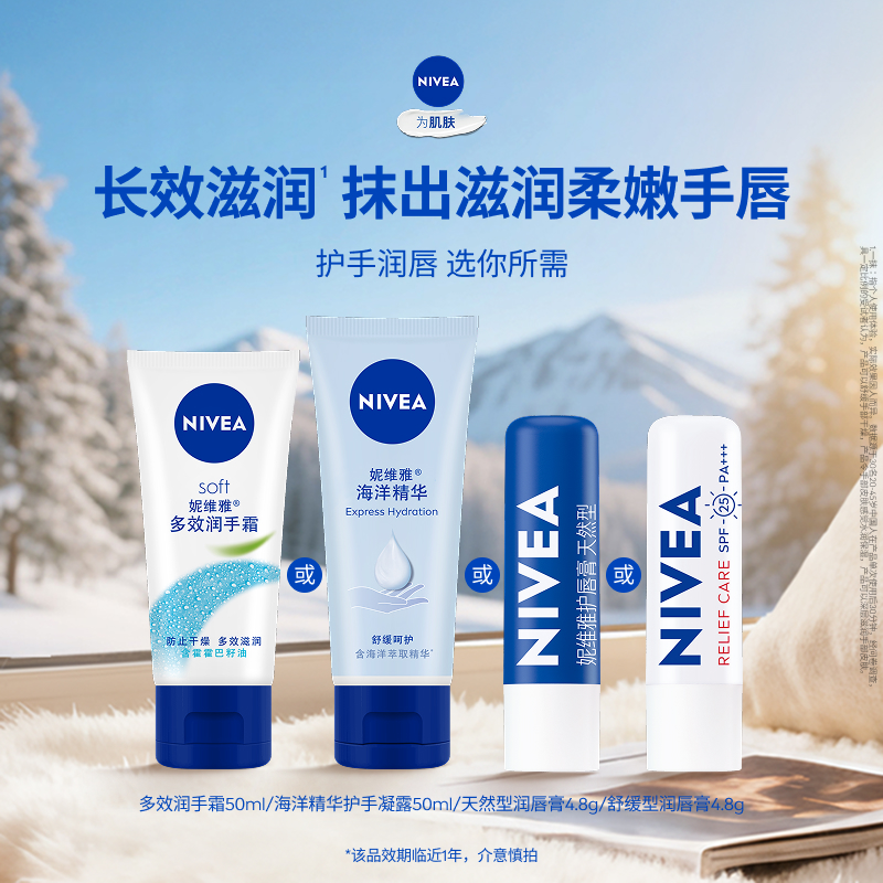 妮维雅润唇膏护手霜滋润补水