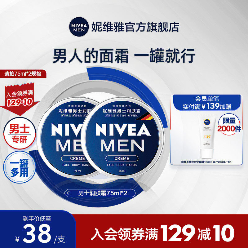 妮维雅男士专用润肤霜护肤品乳啫喱补水保湿夏季清爽乳液