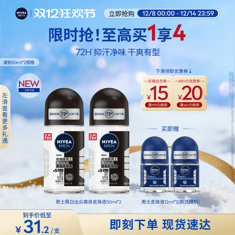 妮维雅男士专用走珠止汗持久爽身