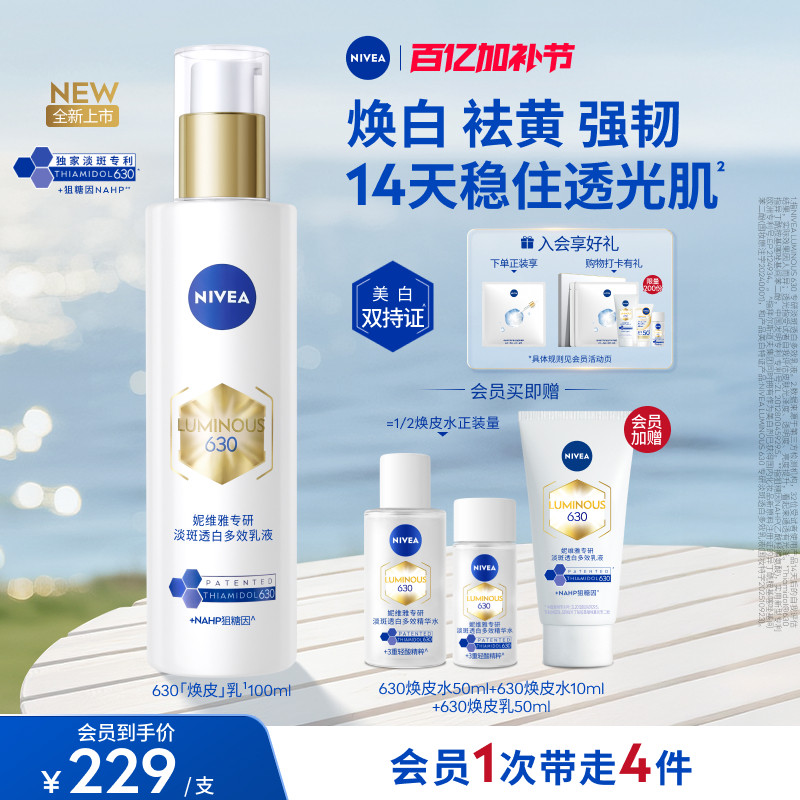 妮维雅630精华乳油皮保湿补水特证美白淡痘印清爽去黄糖氧双抗