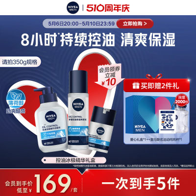 Nivea/妮维雅男士控油护理套装