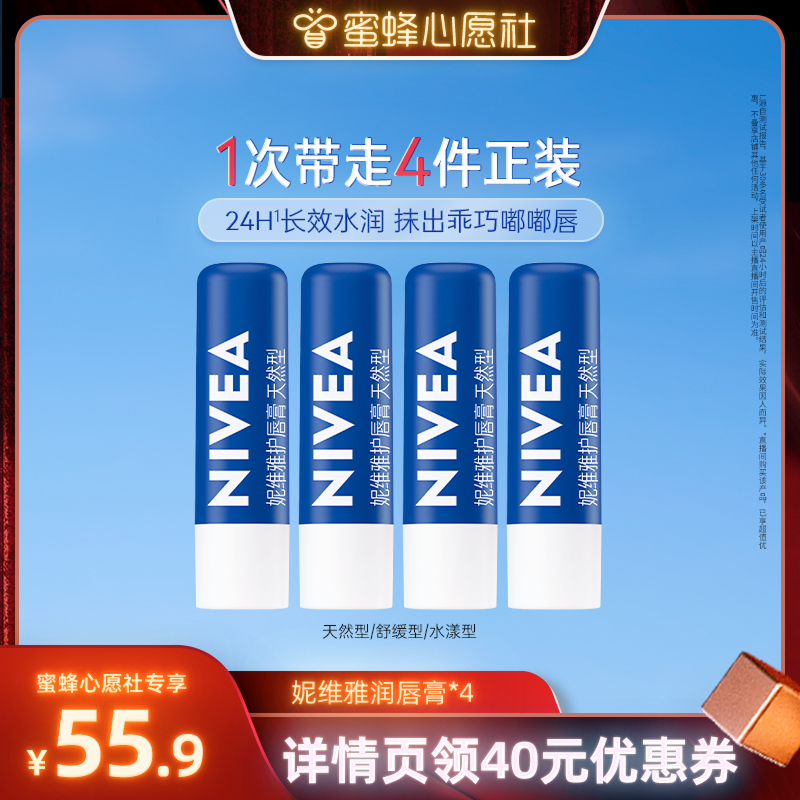 妮维雅润唇膏保湿补水改善干裂