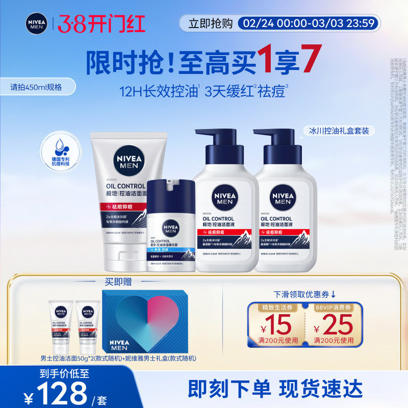 妮维雅男士专用控油保湿礼盒祛痘抑痘氨基酸洗面奶