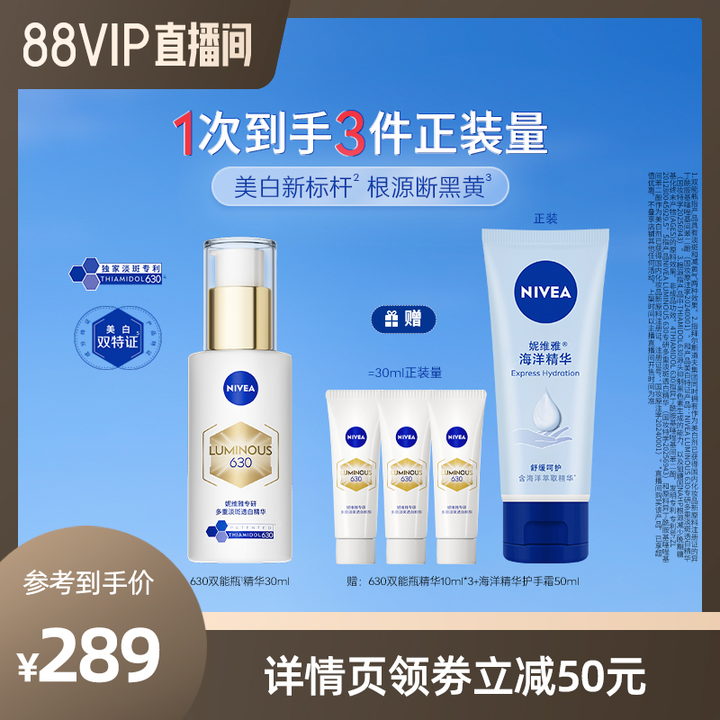 妮维雅630双能瓶特证美白精华