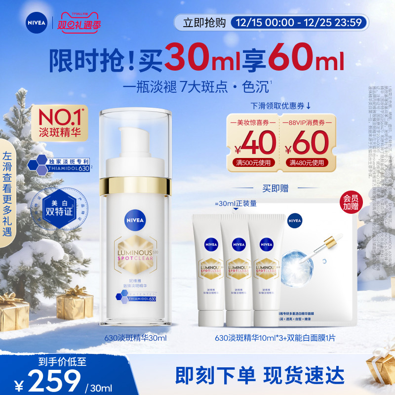 【No.1淡斑精华】妮维雅630淡斑淡痘印特证美白精华改善暗沉补