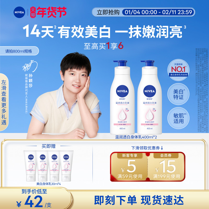 【孙颖莎同款】妮维雅大白瓶身体乳液美白烟酰胺温润透白滋润干燥