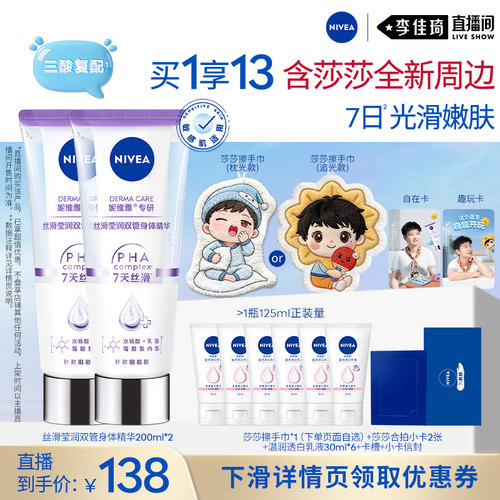 7天光滑嫩肤 补水保湿 改善粗糙肌