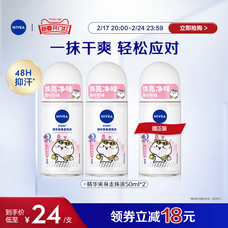 【开门红】妮维雅女士走珠液腋下滚珠干爽抑汗清爽