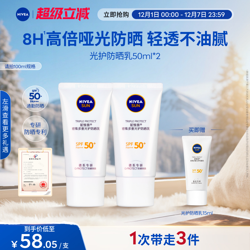 妮维雅控油净爽防晒霜摇摇乐小白管身体防晒隔离女