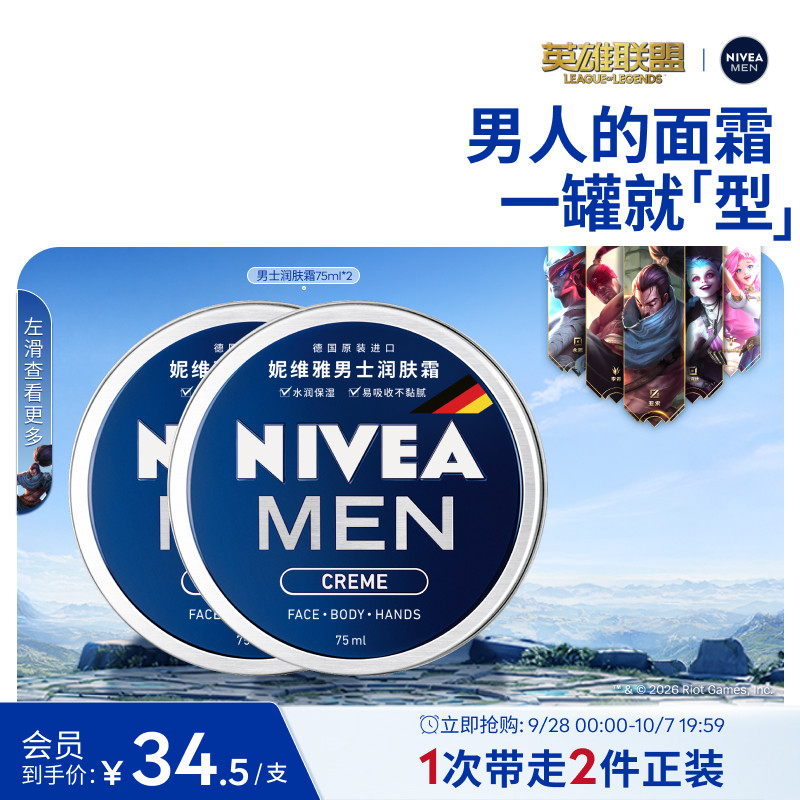 妮维雅男士润肤霜长效滋润保湿补水清爽面霜护肤品官方正品