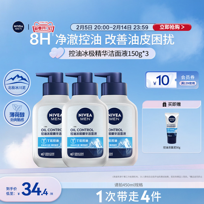 【情人节礼物】妮维雅男士专用清洁黑头洗面奶官方正品冬季控油