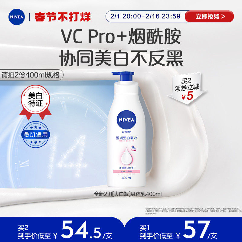 【新年礼物】妮维雅烟酰胺美白身体乳液全身润肤留香持久