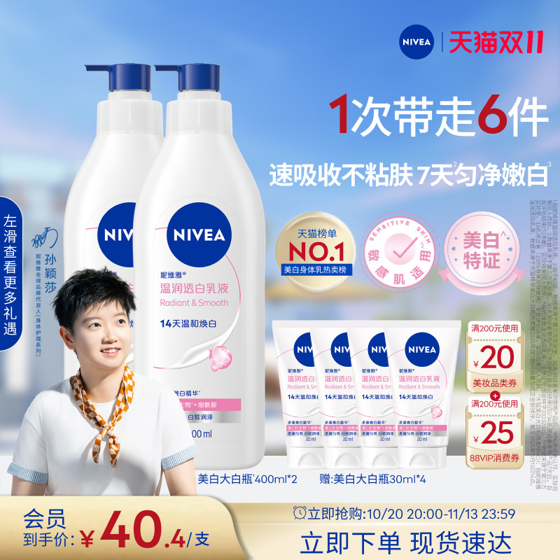 【孙颖莎同款】妮维雅大白瓶美白身体乳烟酰胺温润透白滋润全身