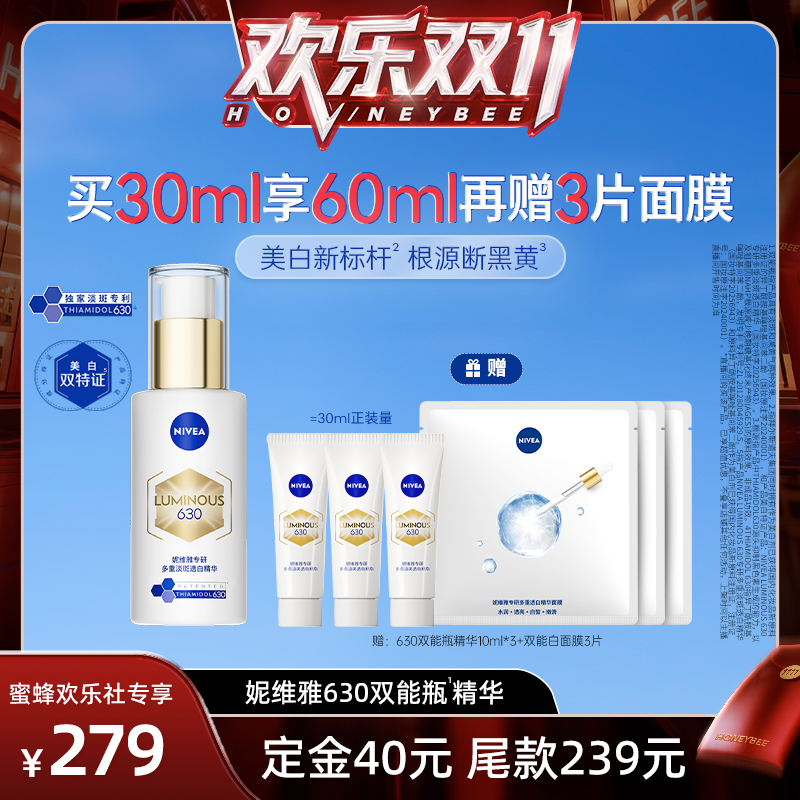 妮维雅630双能瓶特证美白精华