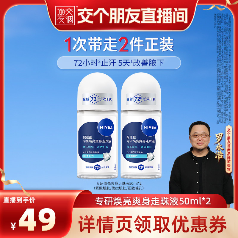 妮维雅抑汗干爽芳香走珠