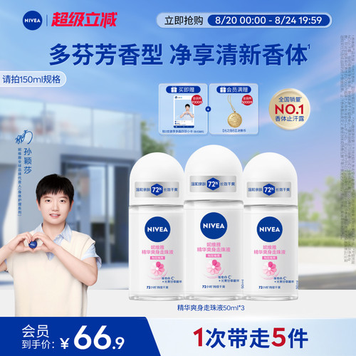 妮维雅除臭止汗芳香走珠