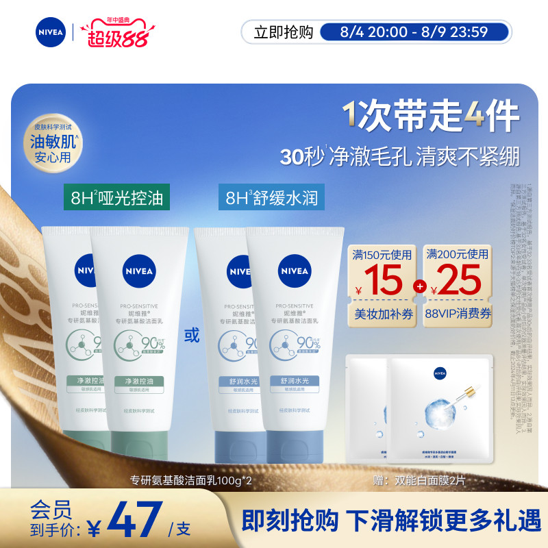 妮维雅氨基酸洗面奶女士敏感肌洁面乳干皮油皮小气泡
