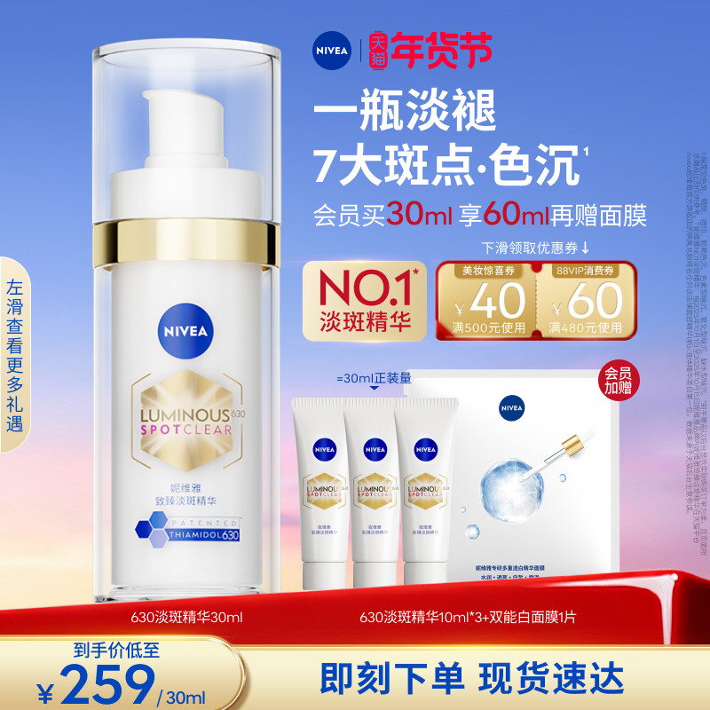 【No.1淡斑精华】妮维雅630淡斑淡痘印特证美白精华改善暗沉补水