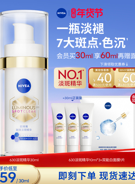 【No.1淡斑精华】妮维雅630淡斑淡痘印特证美白精华改善暗沉补水