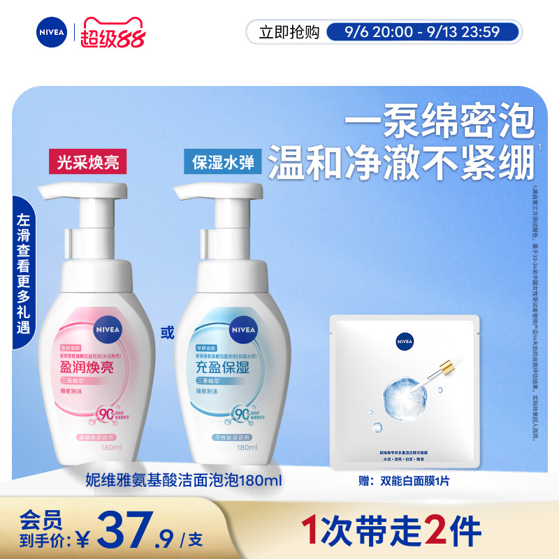 妮维雅云柔氨基酸洁面泡卸防晒深层清洁官方正品
