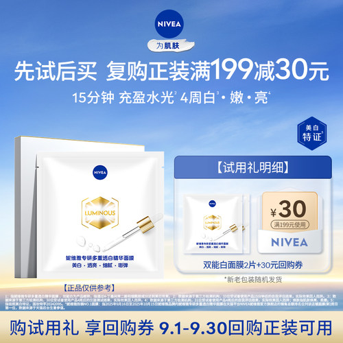 妮维雅特证美白淡斑水润面膜