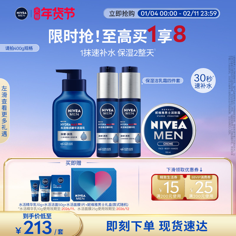 【新年礼物】妮维雅男士水活保湿礼盒玻尿酸精华补水护肤正品
