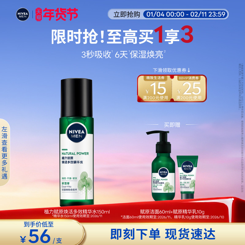 妮维雅男士专用积雪草爽肤水滋润补水保湿护肤