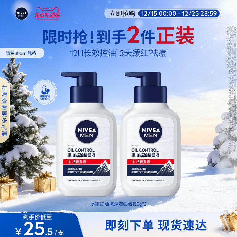 妮维雅男士12H长效控油祛痘洁面