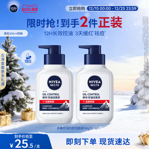 妮维雅男士12H长效控油祛痘洁面