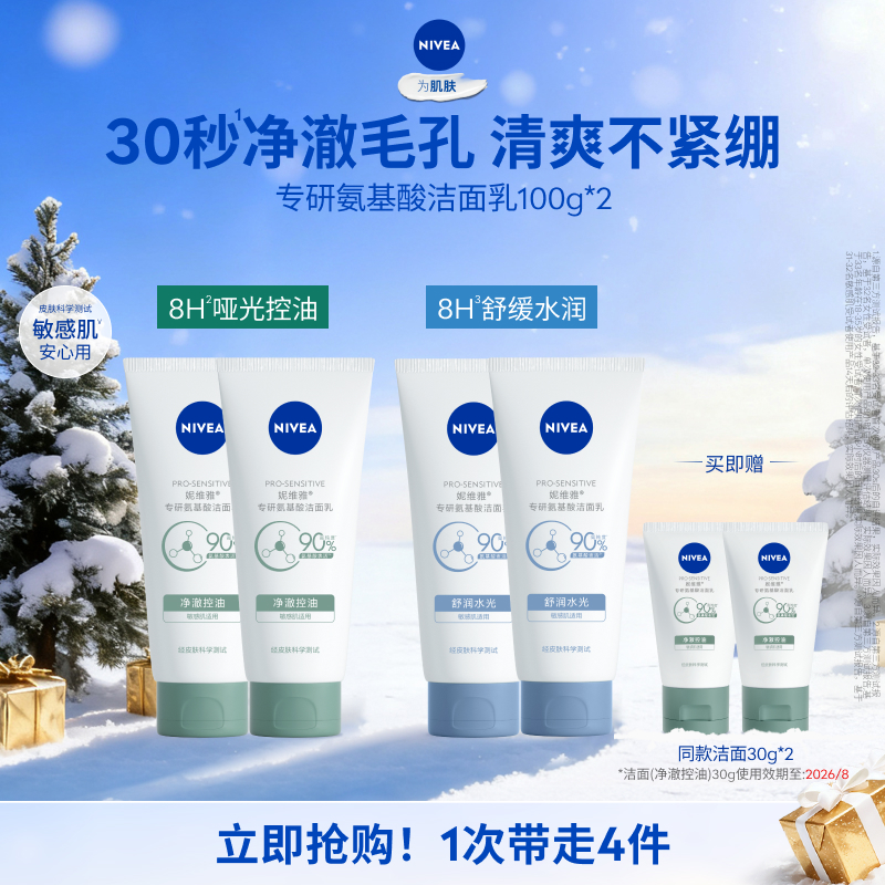 妮维雅氨基酸泡沫洗面奶女男士干皮油皮洁面乳正品