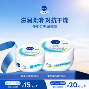 妮维雅多用柔美润肤霜滋润补水改善干燥