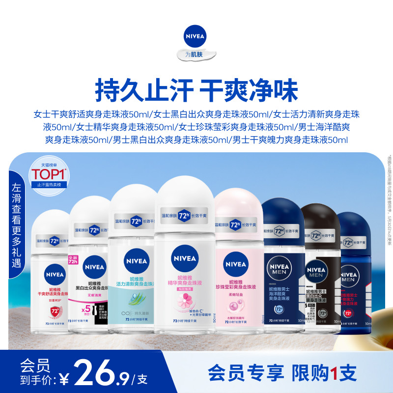 妮维雅腋下滚珠女男士专用止汗露去异味持久干爽走珠液 - 实物图