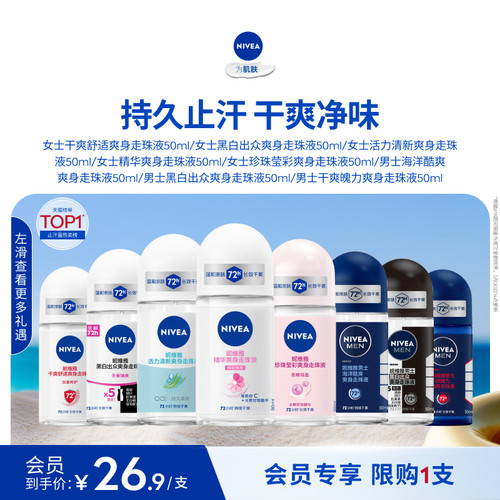妮维雅抑汗干爽芳香走珠