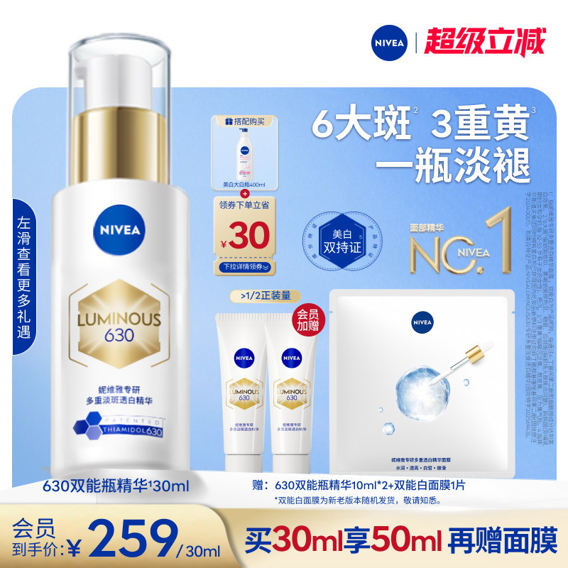 妮维雅630双能瓶特证美白精华图片